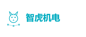 智虎机电设备有限公司