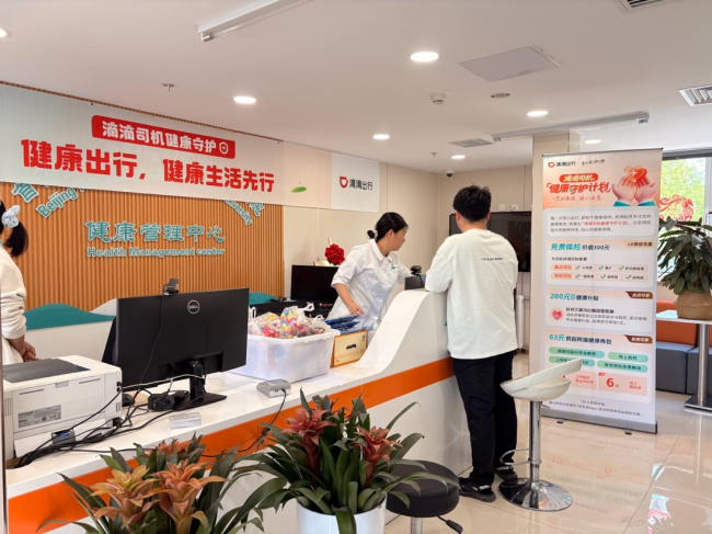 滴滴联合三甲医院为司机提供免费体检服务